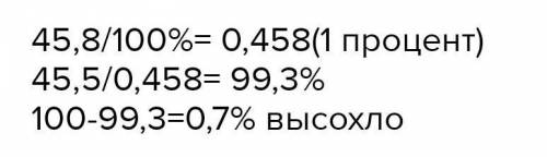 Закупили 45.8 кг картоплі. Через деякий час з'ясувалось що картоплі стало 45.5 кг. Визначте відсоток
