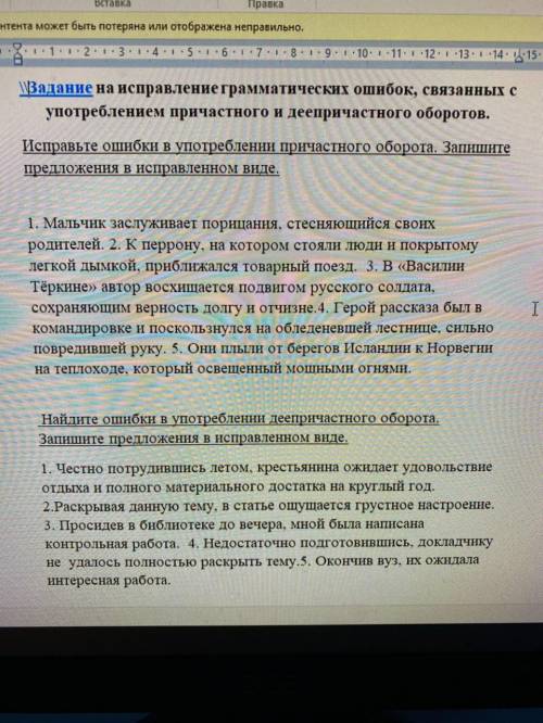 Исправление грамматических ошибок связанных с употреблением причастного и деепричастного оборота