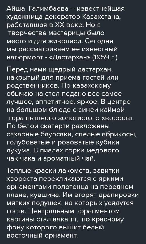 Напишите сочинение описание о картине Айши Галимбаевой Дастархан ​