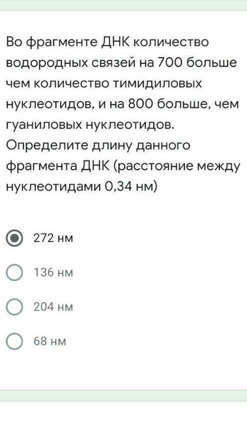 Во фрагменте ДНК количество водородных связей на 700 больше чем количество тимиловых нуклеотидов. Оп