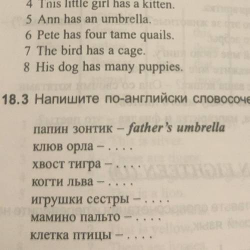 англ (18.3)напишите по англ словосочетания