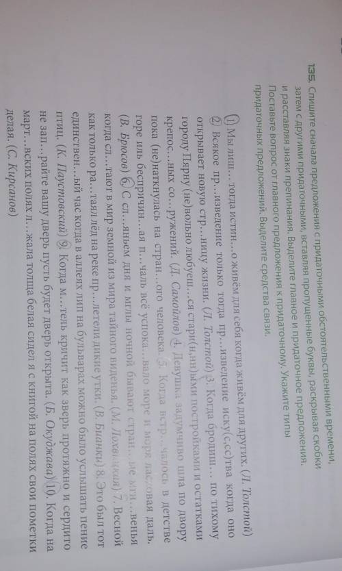 135. Спишите сначала предложения с придаточными обстоятельственными времени, затем с другими придато