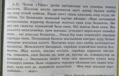 Қиялдың жеке адам өміріне әсері мәтінде қалай баяндалған? Осыған ұқсас жағдай басыңнан өтті ме? Үлке