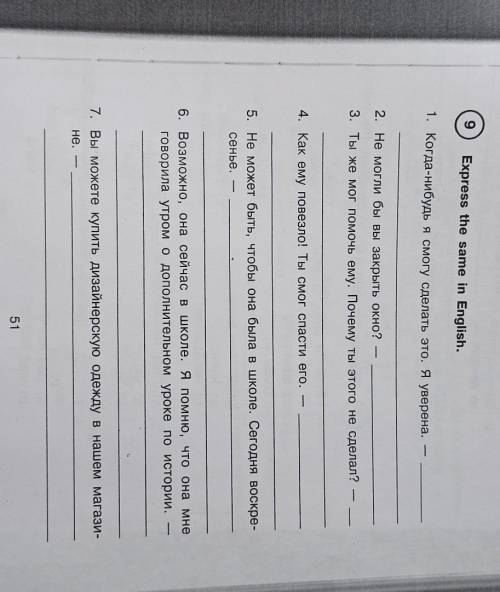 9 Express the same in English.1. Когда-нибудь я смогу сделать это. Я уверена.2. Не могли бы вы закры