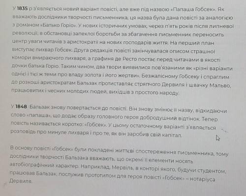 Історія написання твору О. де Бальзака Гобсек ​