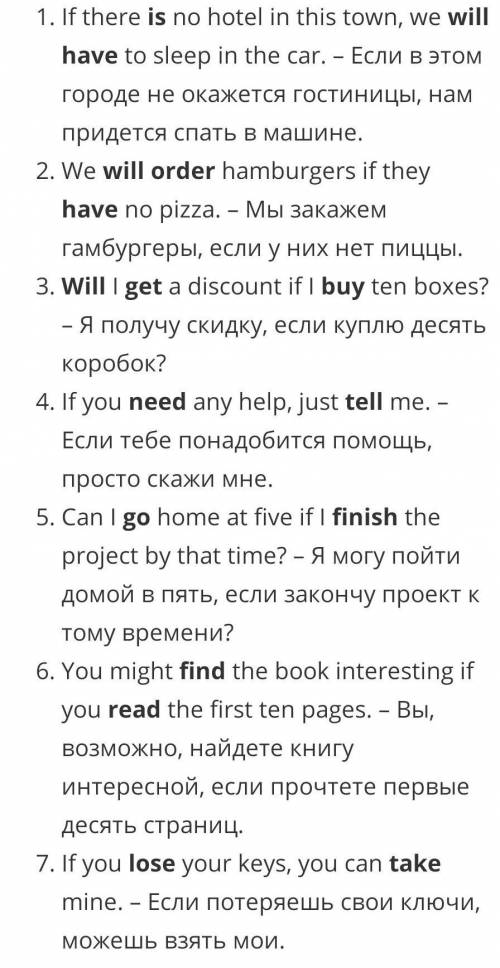 Раскройте скобки и поставьте глаголы в нужную форму, чтобы получилось условное предложение первого т