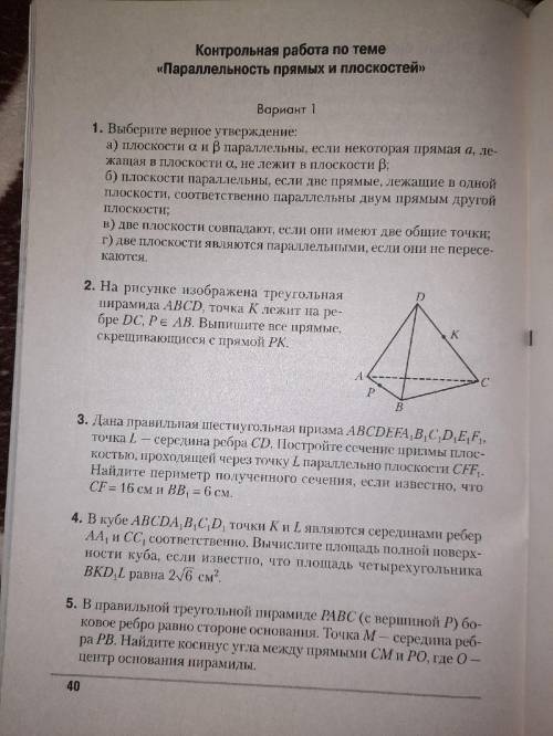 Геометрия, контрольная работа 10 класс. Пятый номер будьте добры