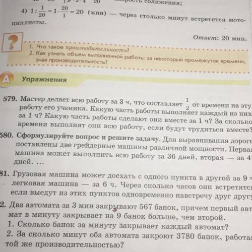 решить задачу обязательно краткую запись Спам-бан Номер 579