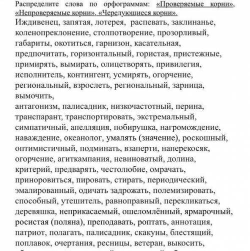 Нужно распределить словарные слова / чередование / проверяемые с проверочными словами Кто все решит