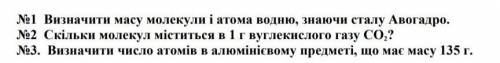 До ть будь-ласка розв'язати задачі​