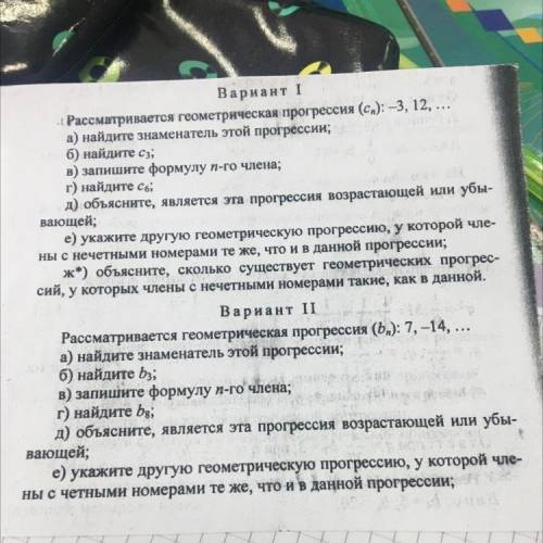 Вариант 1 Рассматривается геометрическая прогрессия (су): -3, 12, ... а) найдите знаменатель этой пр