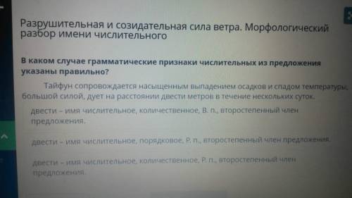 В каком случае граматические признаки числительных из предложения указаны правильно