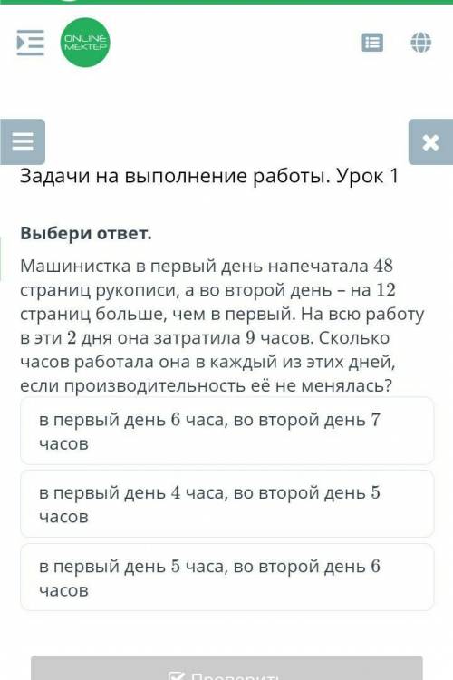 машинистка в первый день напечатала 48 страниц рукописи,а во второй день-на 12 страниц больше,чем в