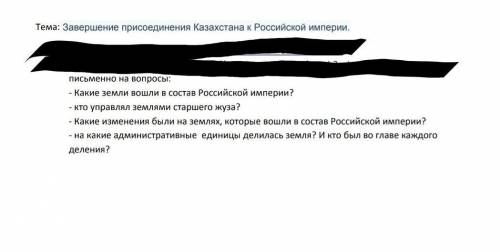 дали мало времени. там 4 вопроса. и обратите внимание на тему. История Казахстана 7 класс. ​