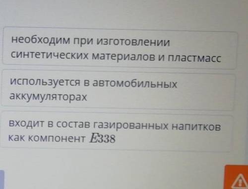 Соедини кислоты с областями их применения. серная кислотаортофосфорная кислотаСоляная кислота​