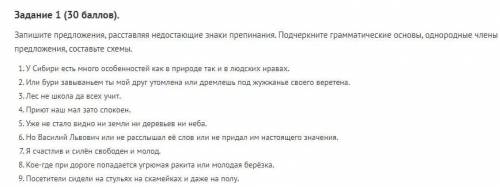 Запишите предложения, расставляя недостающие знаки препинания. Подчеркните грамматические основы, од