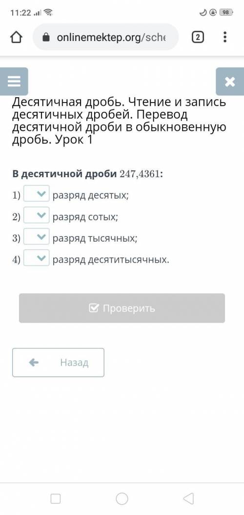 В десятичной дроби 247,4361: 1) разряд десятых; 2) разряд сотых; 3) разряд тысячных; 4) разряд десят