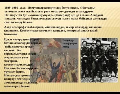 Ихэтуандар деген кімдер және олар кімге қарсы көтеріліске шықты?​