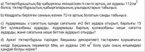 Кімде бар бар болса жіберіндерш а жауап жаза алмасаңдар ватсапқа жазыңдарш түсіндірмесімен қалай шық