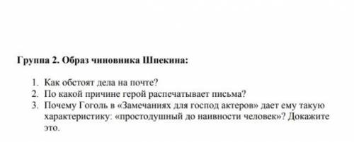 умоляю. Очень ответ на 2 и 3 вопрос. Комедия,,Ревизор