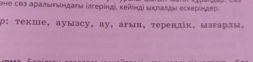 7-тапсырма 85 бет. Керекті сөздерді пайдаланып, балықшылардың өмірі туралы шағын мәтін құрыңдар. Ілг