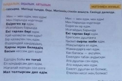 4-тапсырма Өлеңді оқы. Сұрақтарға жауап бер.1.Махамбеттің бейнесі қандай сөздермен берілген?2.Ақын а