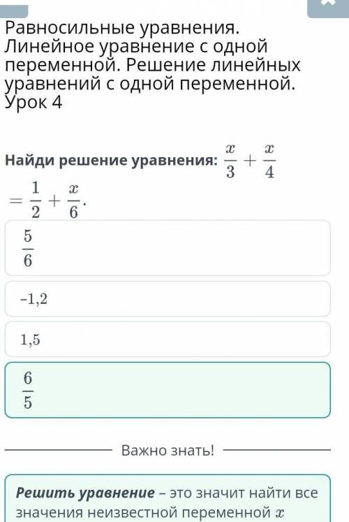 Равносильные уравнения. Линейное уравнение с однойпеременной. Решениелинейныхуравнений с однойпереме