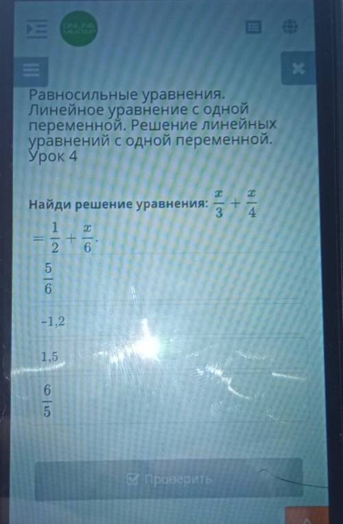 Равносильные уравнения. Линейное уравнение с однойпеременной. Решениелинейныхуравнений с однойпереме