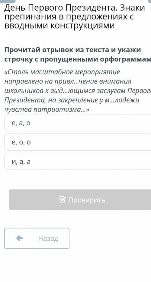 Прочитай отрывок из текста и укажи строчку с пропущенными орфограммами. «Столь масштабное мероприяти