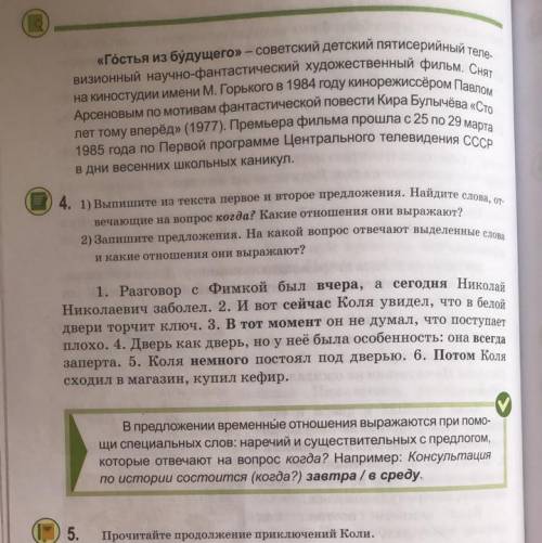 Упражнение 4 стр.104. Выпишите из текста первое и второе предложение, разберите по членам