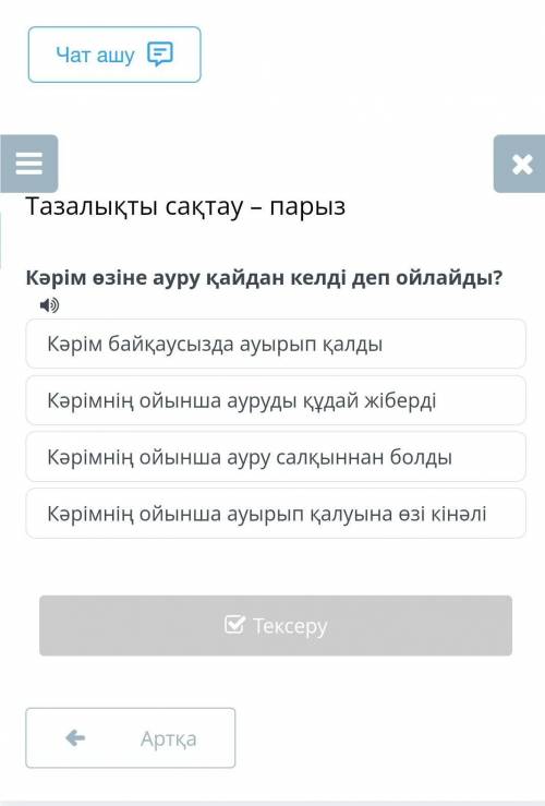 Тазалықты сақтау – парыз Кәрімнің ойынша ауруды құдай жібердіКәрім байқаусызда ауырып қалдыКәрімнің