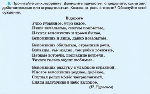 найдите ВСЕ причастия , определить какие они (действительные или страдательные)