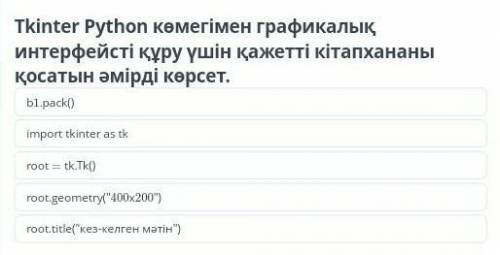 Укажите команду для добавления библиотеки, необходимой для создания графического интерфейса с исполь