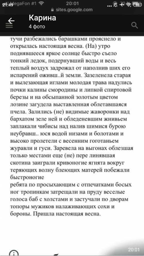 с родным языком В этом тексте надо найти по пунктам: Надо найти 3) синонимы антонимы омонимы. 4) сло