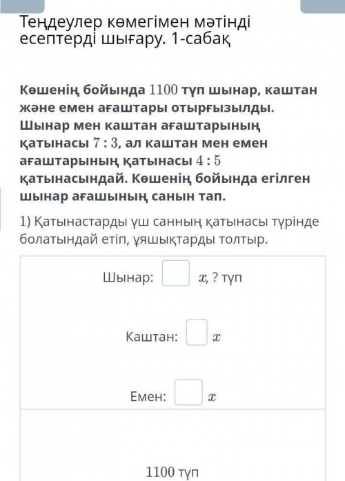 МӘТІНДІК ЕСЕПТЕРДІ ТЕҢДЕУЛЕРМЕН ШЫҒАРУ. 1-сабақ мынау калай аиындарш​