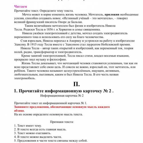 П. 1. Прочитайте информационную карточку № 2. Информационная карточка № 2 Прочитайте текст из информ