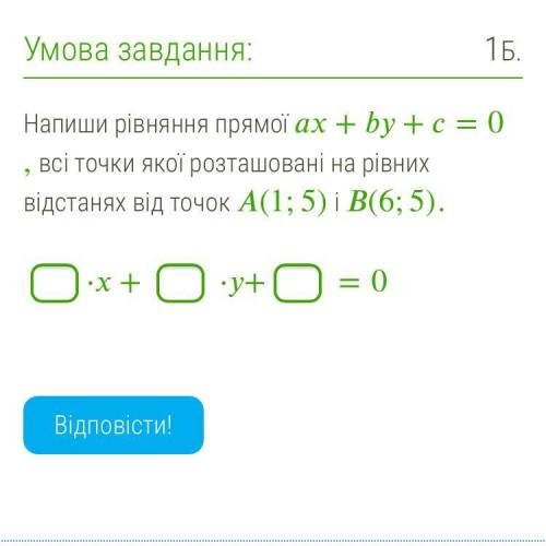 Напиши рівняння прямої ++=0, всі точки якої розташовані на рівних відстанях від точок (1;5) і (6;5).