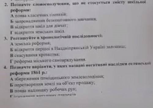 история Украины в 4 задании два ответа ​