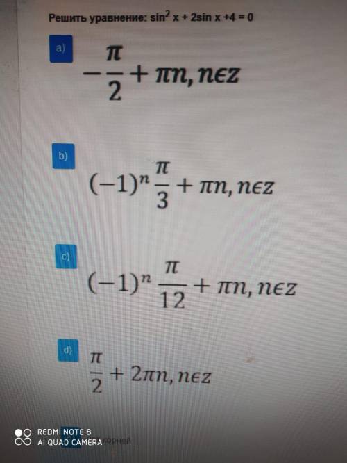 Решить уравнение: sin2 x + 2sin x +4=0