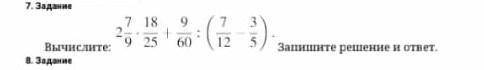 Вычислите 2 7/9•18/25+9/60:(7/12-3/5)​