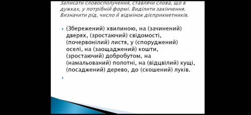 тема Видмiнювання активних i пасивних дiеприкметникiв