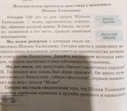 фантазия не работает. Напишите краткий репортаж с родины или мест путешествия Ч.ВалихановаПример на