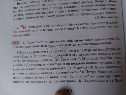 Прочитайте предложения,объясните знаки препинания.Составьте горизонтальные и вертикальные схемы этих