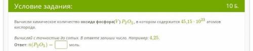 Вычисли химическое количество оксида фосфора(V) P2O5, в котором содержится 45,15⋅1023 атомов кислоро