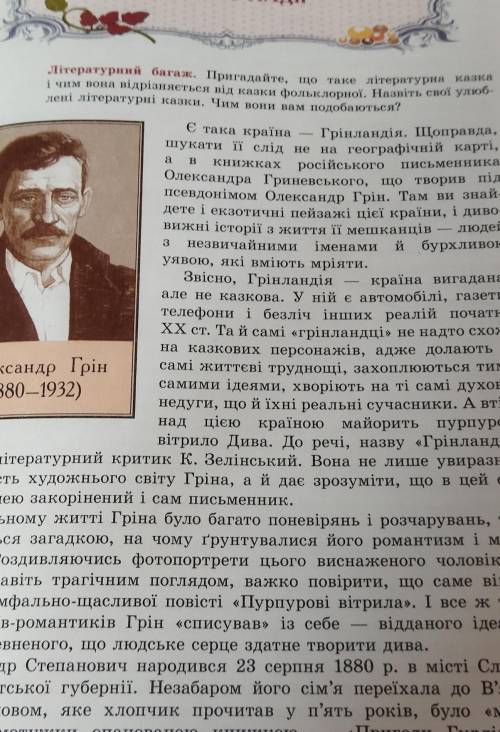 ПлАн Олександр Грін (1880-1932) скорочено це зарубіжна література​