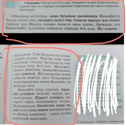 Оқулық. 2 тапсырма 97 бет. оқыған мәтіндердің мазмұны бойынша пікір дайындандар. шікірде сұраулық жә