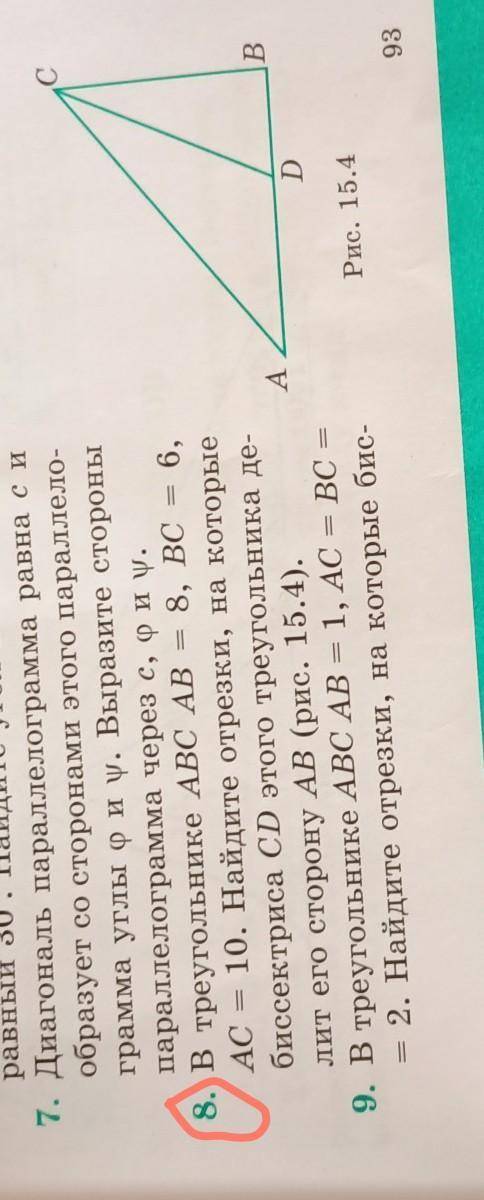 в треугольнике abc ab = 8 bc = 6 ac = 10 найдите отрезки на которые биссектриса cd этого треугольник