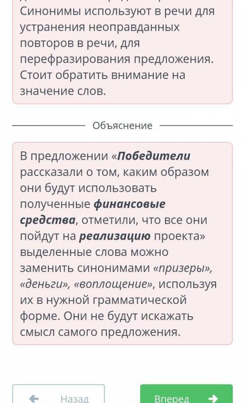 Прочитай текст. Укажи строчку с синонимами, которыми можнозаменить выделенные впредложений слова: «П