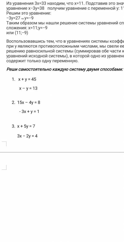 Реши уравнения подстановки и сложения ​