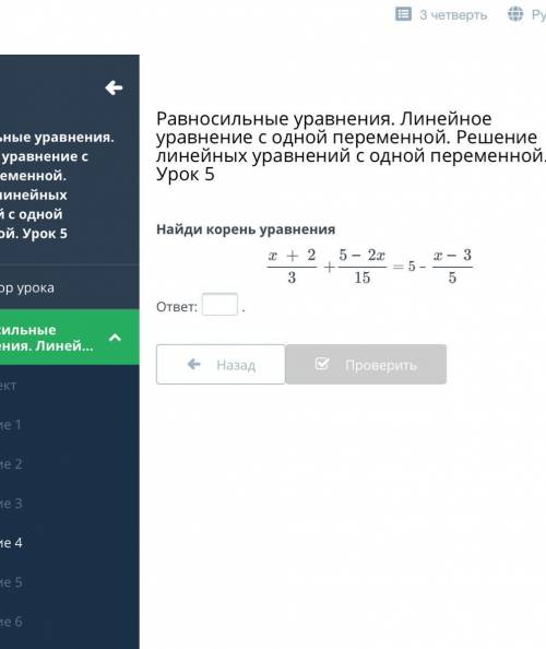 Равносильные уравнения. Линейное уравнение с одной переменной. Решение линейных уравнений с одной пе